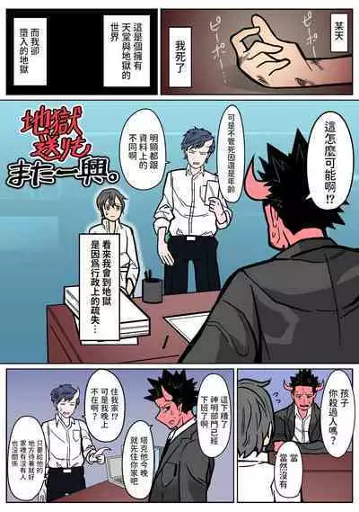 地獄送りもまた一興。 中文翻譯