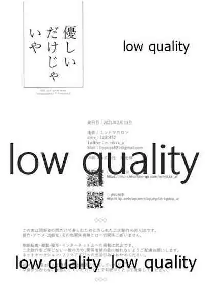 (流麗なる水物語 弐) [ミントマカロン (逢依)] 優しいだけじゃいや (鬼滅の刃)