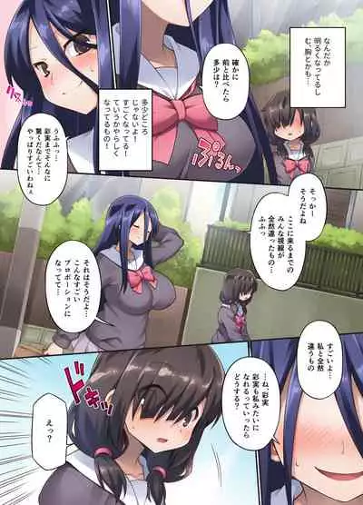 肉体魔改造マッサージへようこそ！～地味な私がエロエロボディに大・変・身！～