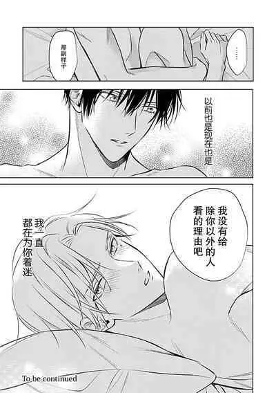 Nakimushi Honey no Aishikata | 爱哭鬼恋人的爱情法则 1-5