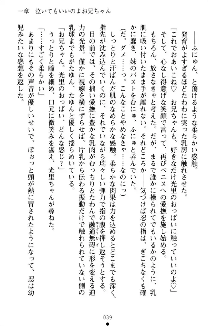 ダダ甘妹の応援エッチ