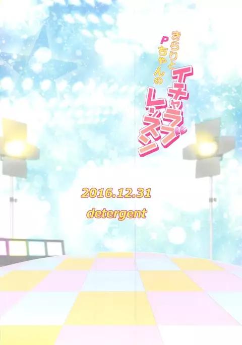 Kirari to P-chan no Icha Love Lesson