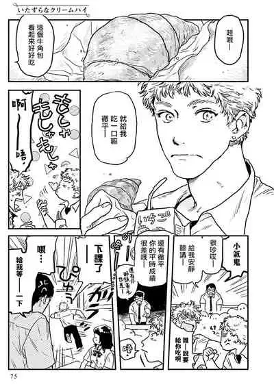 [Nitako] Shouta, Kimi o Aishiteru! | 翔太、我爱你! Ch. 3-5 [Chinese] [Digital]