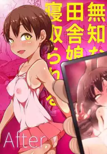 Muchina inaka musume wa netora reru After