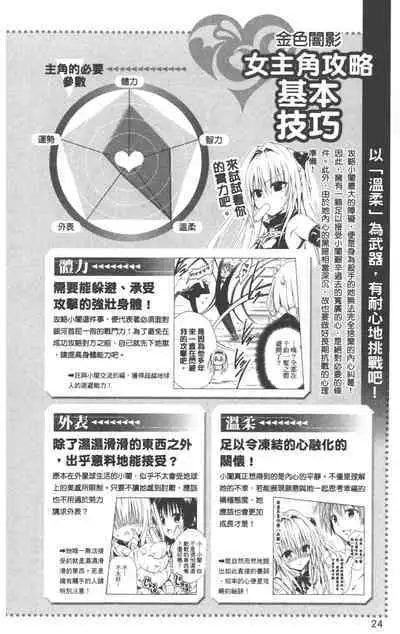 To LOVE-Ru Darkness: Rakuen Keikaku Guide Book Trouble Mania