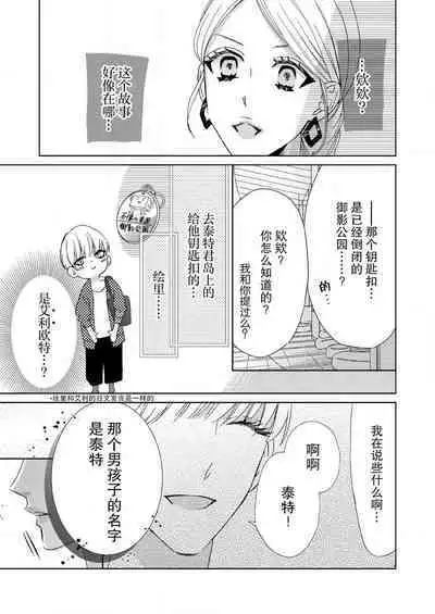 テトくんは魔性～好きなだけイヤって言っていいよ、ｓｕｇａｒ | 魔性男泰特君~只要喜欢 说讨厌也可以哦、Sugar 1-5