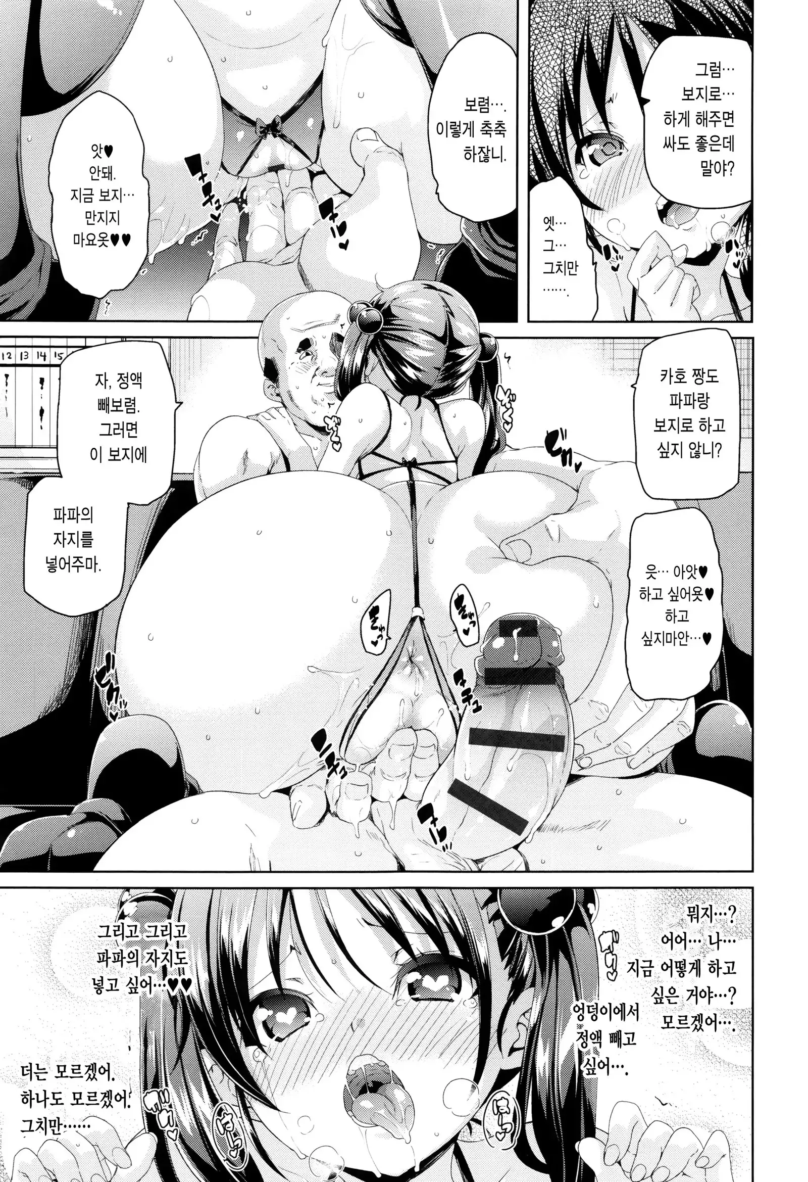 Fuwatoro ♥ Jusei Chuudoku!