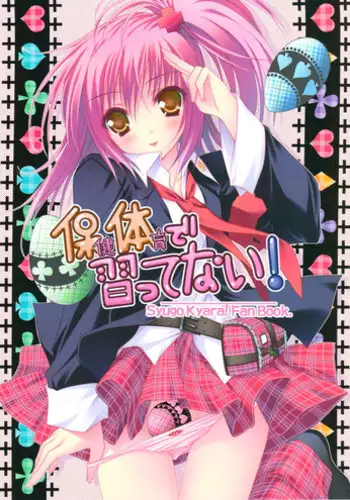 (C74) [ZiP (Moekibara Fumitake)] Hokentaiiku de Narattenai! (Shugo Chara!)