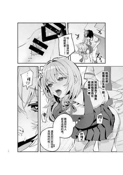 Yazuki Shimai no Hijou Shoku 1 | 夜月姐妹的應急口糧1