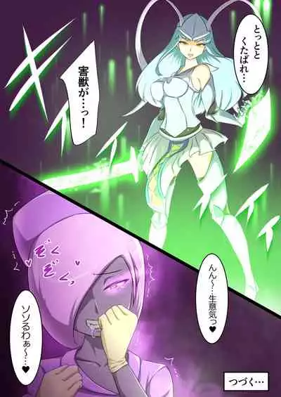 ウチの子がえっちな敵と戦って敗北する話