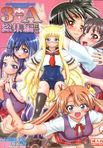 (C76) [Gambler Club (Kousaka Jun)] Mahora Gakuen Tyuutoubu 3-A Soushuuhen Vol. 1 (Mahou Sensei Negima!)