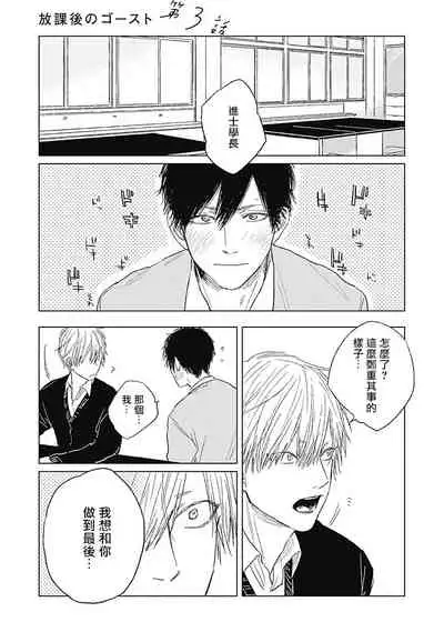 Houkago no Ghost | 放课后的幽灵 Ch. 1-5