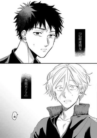 Hetare to Bakatare | 废柴君与笨蛋君 1-4