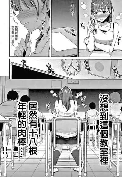 Shishunki no Obenkyou Ch.1-6