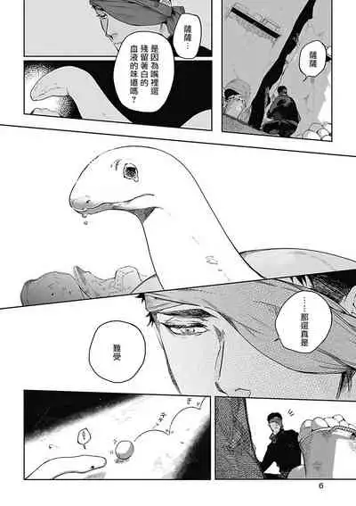 Sahara no Sekiganrou | 撒哈拉的独眼狼 1-6