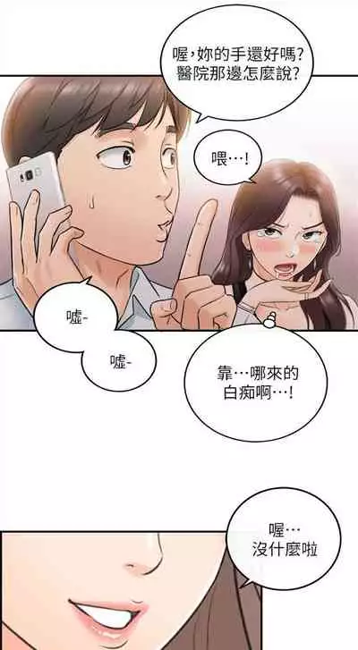 [週五] [富貴鼻 & 雲河尹] 正妹小主管 1-49 官方中文（連載中）