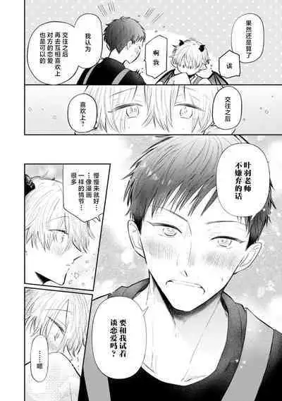 [Rom] Towa-sensei wa Zenbu Hajimete | 叶羽老师全部是第一次 1-3 [Chinese] [莉赛特汉化组]