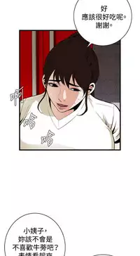 Take a Peek 偷窥 Ch.39~54 [Chinese]中文