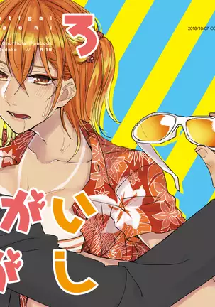 Iro machigai sagashii]