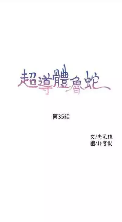 [週日] [朴亨俊 & 李元植] 超導體魯蛇 1-56 官方中文（連載中）