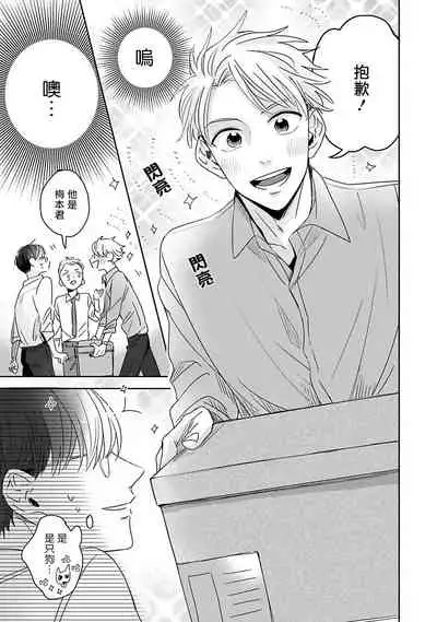 [Santaro] Zettai Koukai Sasemasen kara! | 我绝对不会让你后悔的! Ch. 1 [Chinese] [拾荒者汉化组] [Digital]