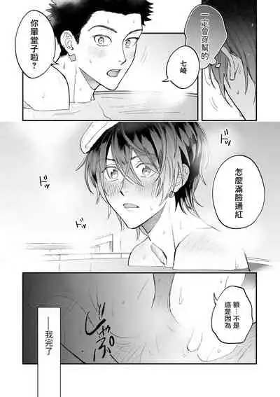 Boku ga Otto ni Deau made | 直到我遇到我的丈夫 Ch. 1-10 完结