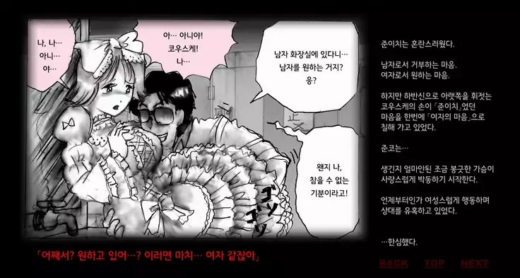 Forced Crossdress Toilet 강제 여장 화장실