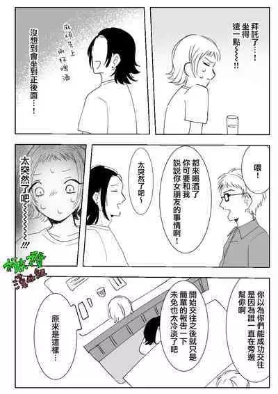 Sare tai kareshi 〜 hajimete no pe × ban sōnyū 〜｜想被推倒的男朋友〜假X具插入的第一次体验〜