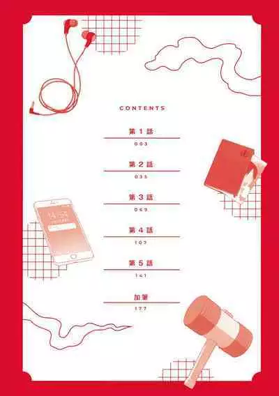 Jigoku no sata mo yokume-shidai | 愛情能使鬼推磨