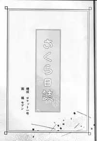 [Rocket Kyoudai, Tachibana Seven] M.A.M. (Various)