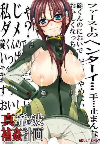 Makinami Hokan Keikaku