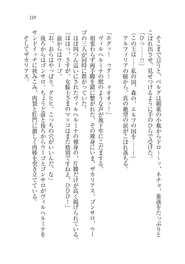 Houjou no Reizoku Elf: Ubawareta Oukoku