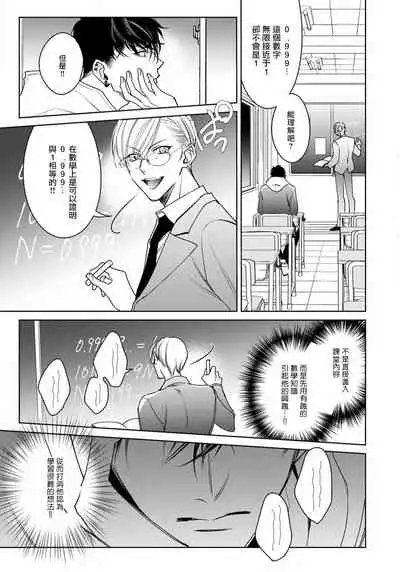 Ochikobore Alpha to Elite Omega | 问题α与精英Ω Ch. 1-6 完结