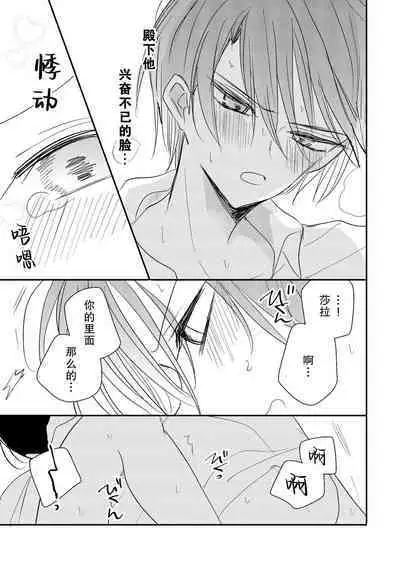 reitetsuna kimi no amai wana | 无情君王的甜蜜陷阱！？