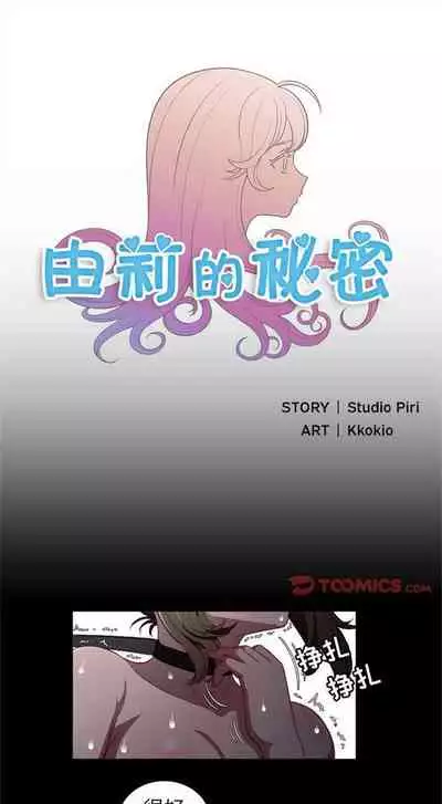 由莉的秘密1-60 中文翻译 （更新中）