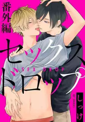Sex Drop Bangaihen | 情爱下坠 番外篇