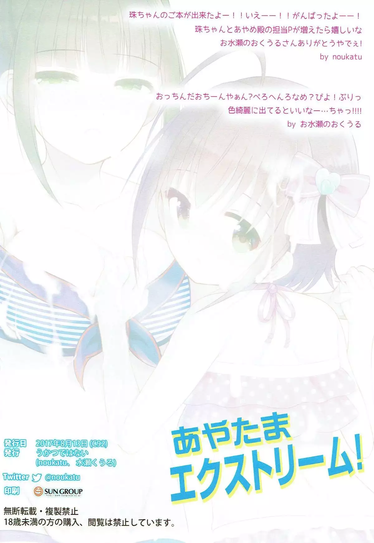 あやたまエクストリーム！