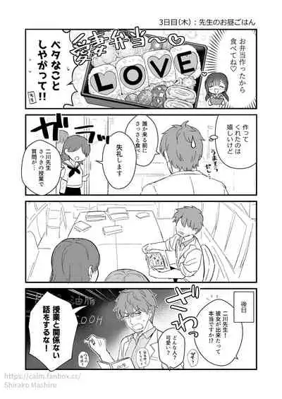 [真白しらこ] 『おしかけ彼女のおままごと』の小ネタ没ネタ漫画