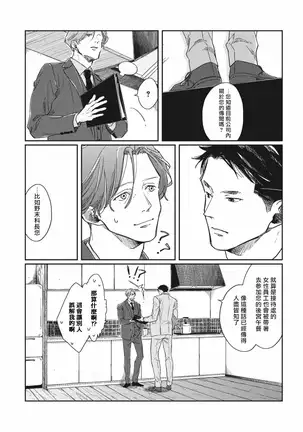 Old-fashioned Cupcake Ch. 1-2