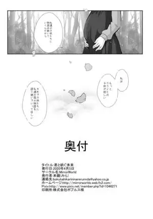 The Future I Build With You