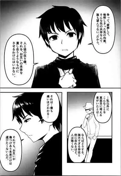 [Lingyun no Root (Misasagi Imo)] Last (Shakugan no Shana)