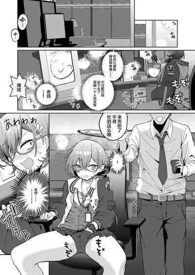 [hanibi land (hanibi)] Desk de Naisho Ecchi (Blue Archive) [Digital] [Chinese] [白杨汉化组]