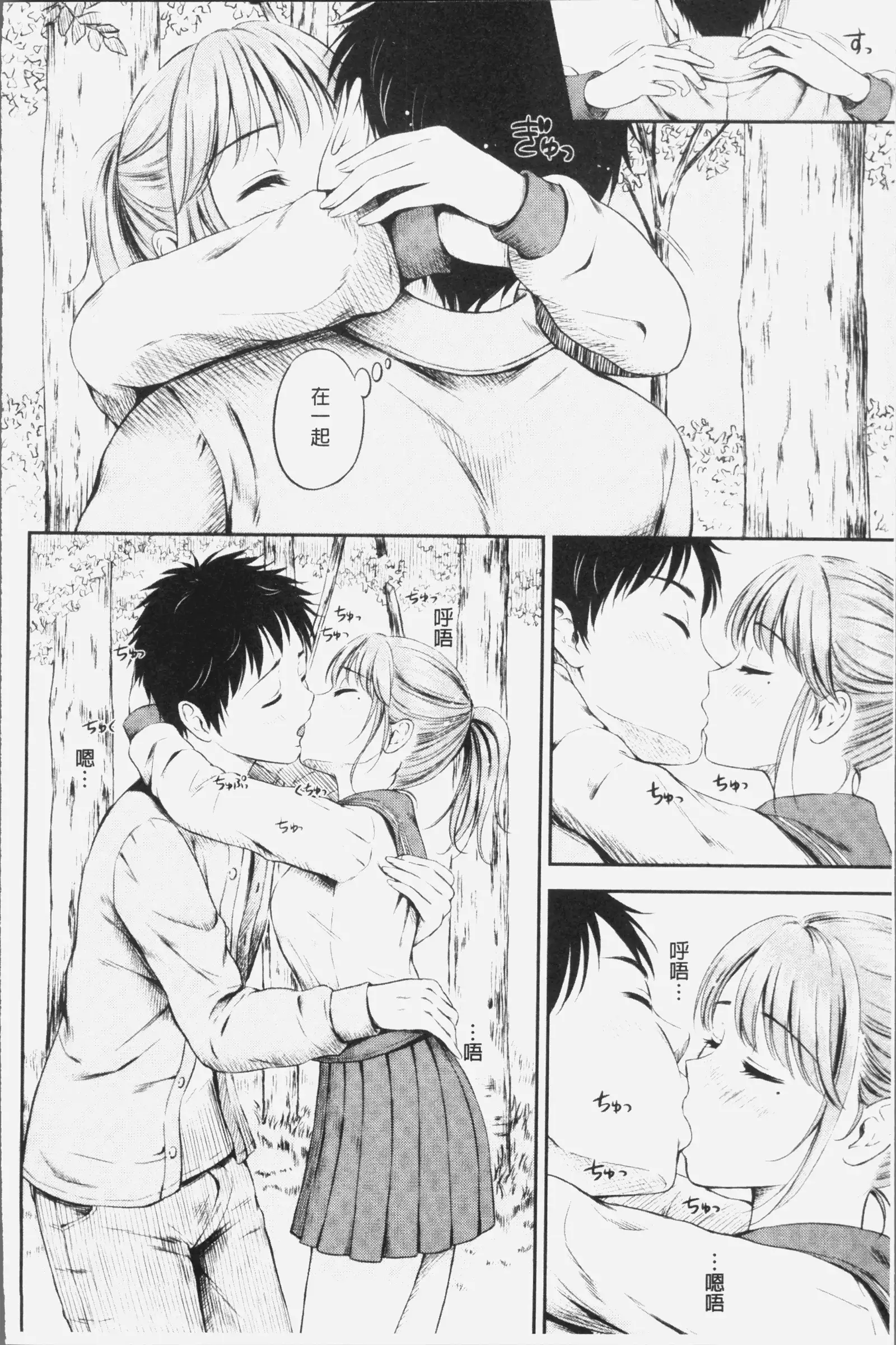 Zutto Issho. | 永遠都要在一起。