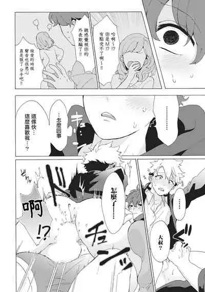 Yankee, Mesu ni Ochiru! | 不良雌堕!