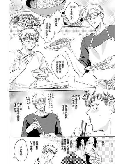 Te Mo Ashi mo Denai! | 束手无策! Ch. 1-6+加笔