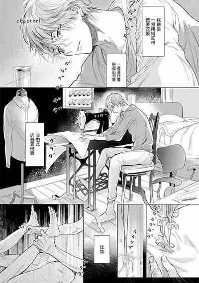 Renai Fuyuki Todoki | 马虎的恋爱 Ch. 01