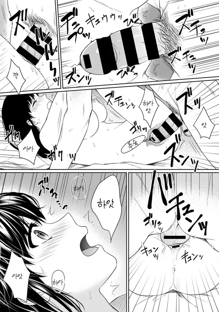 선생님과 나 1-4화 | Sensei to Boku Ch. 1-4