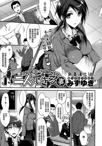 [Mizuyuki] Futari to dekiru-koto (COMIC HOTMILK 2015-01) [Chinese] [无毒汉化组]