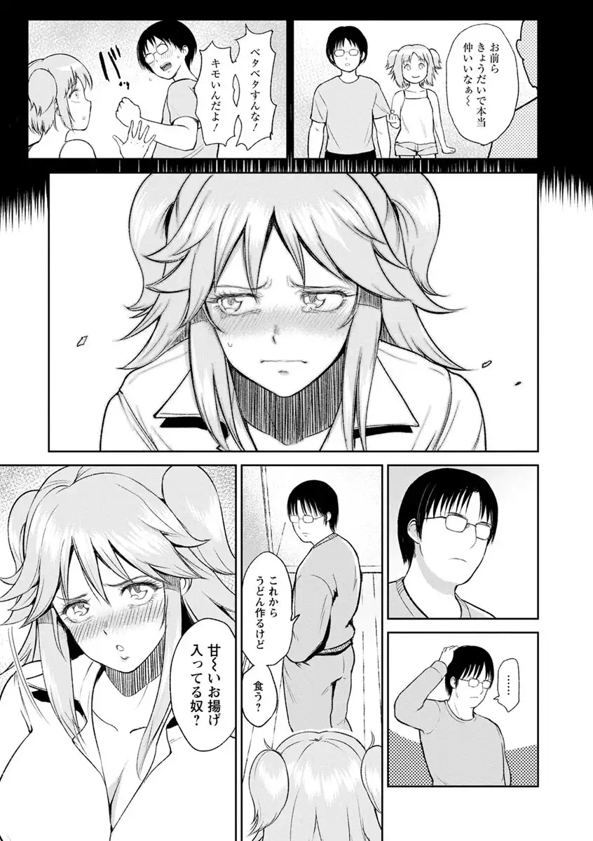 Ibitsu na Ai no Su - Distorted love's nest