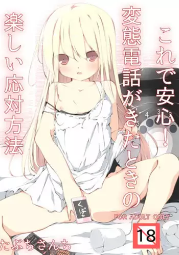 [Tabuchi-san Chi (Tabuchi)] Kore de Anshin! Hentai Denwa ga Kita Toki no Tanoshii Outai Houhou [Digital]